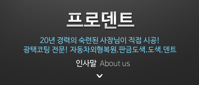 프로덴트소개