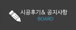 프로덴트시공후기& 공지사항 