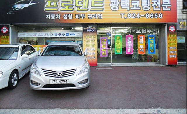프로덴트
